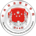 中国司法警官学院