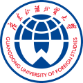 广东外语外贸大学