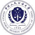 中国人民公安大学