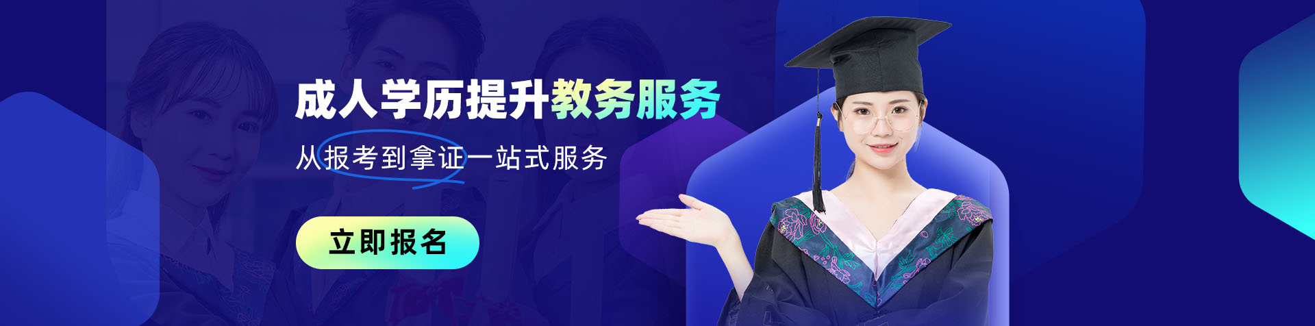 学历提升服务体系