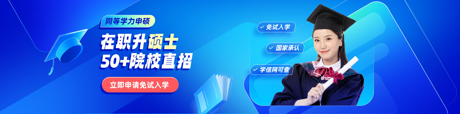 在职研