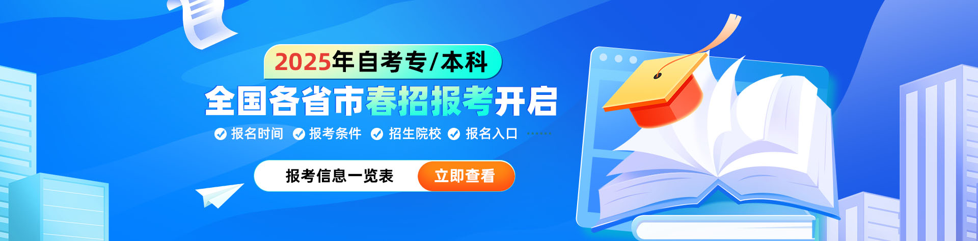 25年自考报考指南